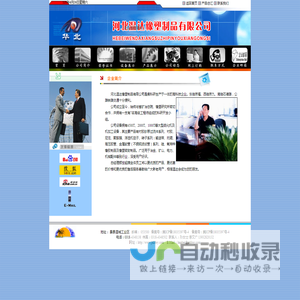河北温达橡塑制品有限公司