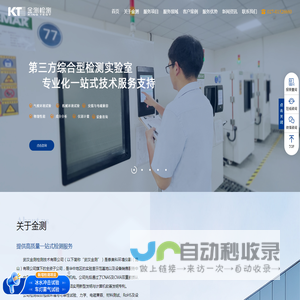 武汉金测检测技术有限公司|第三方检测机构|高低温试验|盐雾试验|恒温恒湿试验箱|环境与可靠性检测