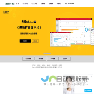 速达天耀软件官网 — 进销存、管理软件、ERP专业提供商，速达软件一脉相承