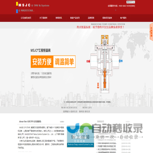 MADESTAR GROUP-曼德束|MSJC、FORXD等军工配套品牌魅力尊享！热水工程恒温阀-恒温混合器