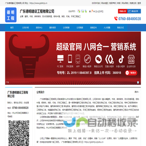 德明工程|广东德明建设工程有限公司|企业库免费B2B网站