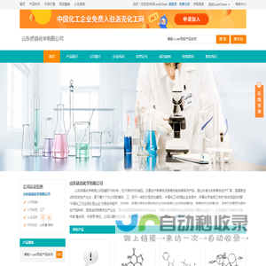 山东侨昌化学有限公司 首页