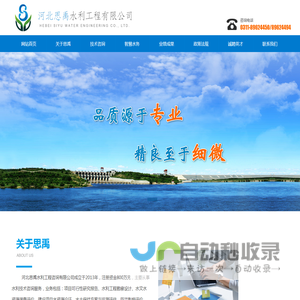 河北思禹水利工程咨询有限公司
