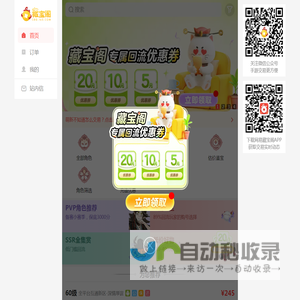 阴阳师藏宝阁_阴阳师交易平台