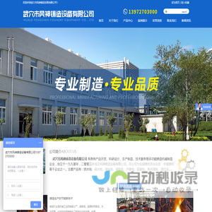 武穴市风神铸造设备有限公司