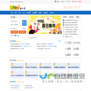 好人才_最新招聘信息_找工作