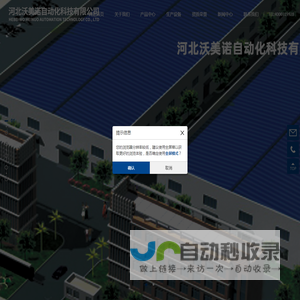 河北沃美诺自动化科技有限公司，安全触边，安全继电器，安全地毯，安全防撞条
