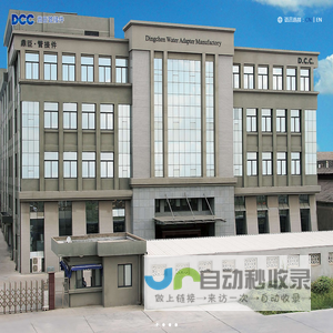 宁波市鼎臣环保科技有限公司