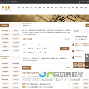免费算命,生辰八字排盘查询,周易占卜,起名字测试打分-麻布岗