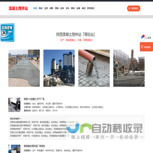 陕西混凝土搅拌站「商砼站」西安/榆林/咸阳/宝鸡