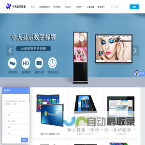 渭南市-排队机批发-蓝牙WiFi广告机-制作广告机-广告公司哪里有-中天显示设备（深圳）有限公司