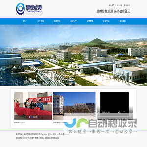 榆林圆恒能源有限公司