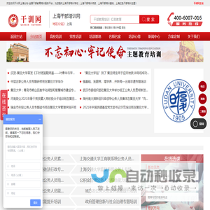上海干部培训网-上海党政干部党性教育培训