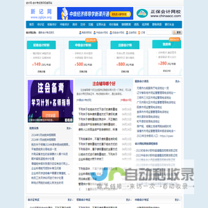 会计网_会计网校