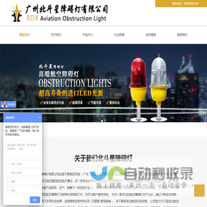 高楼航空障碍灯厂家哪家好_航空障碍灯厂家_广州北斗星障碍灯有限公司