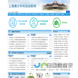 上海青少年科技创新网