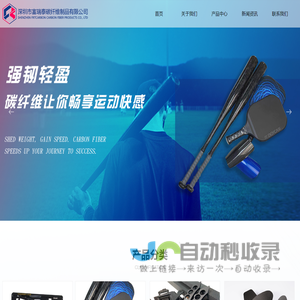 深圳市富瑞泰碳纤维制品有限公司