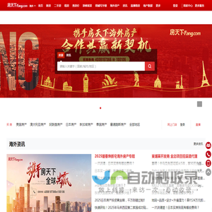 海外房产网_海外置业_海外房产_房天下海外房产