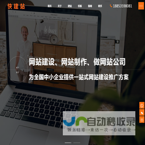 网站建设-网站制作-网页设计-做网站公司-企业网站搭建-快建站