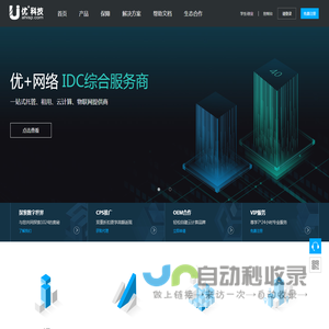 优+网络 - 云服务器、云桌面、多线机房、服务器租用托管服务提供商