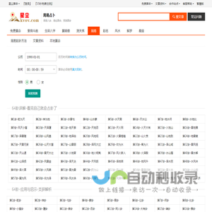 周易算命-易经占卜-预测算卦-免费算命-星尘算命