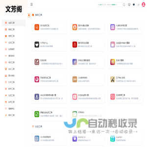 AI智能写作工具箱——文芳阁 - 文芳阁软文发布平台