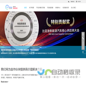 山东海科新源材料科技股份有限公司