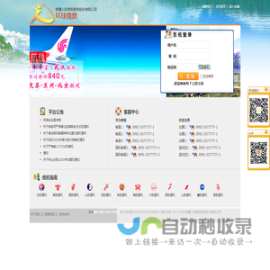 环球商旅--人和商务（航空）唯一商旅平台，全国优势政策提供，您值得信赖的伙伴！