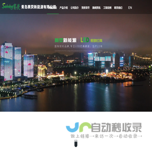 青岛赛荧新能源有限公司|太阳能路灯|LED路灯|智慧路灯|亮化灯具_青岛赛荧新能源有限公司|太阳能路灯|LED路灯|智慧路灯|亮化灯具
