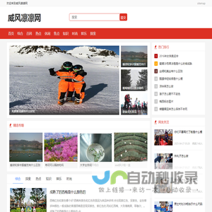威风凛凛网