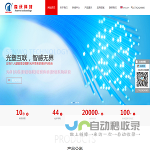 塑料光纤-塑料光缆-光纤跳线-光纤传感器-森沃科技