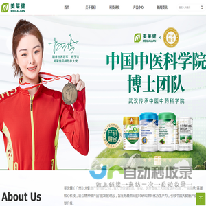 美徕健（广州）大健康产业有限公司
