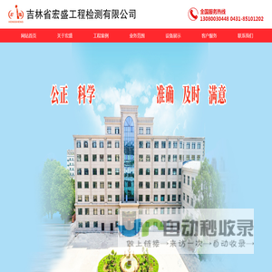 吉林省宏盛工程检测有限公司,吉林省环境检测,吉林省甲醛检测,吉林省见证检测