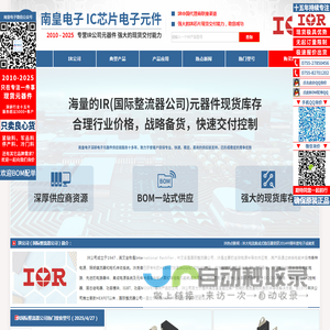 IR代理商|IR代理|IR公司 - IR国际整流器公司(IR)代理商