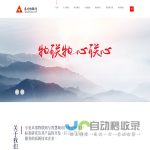 成都秦川物联网科技股份有限公司