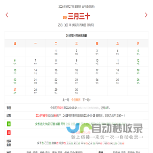 日历查询_农历日历,今天是什么日子,今天是农历几月几日,今天几号_帝国网站管理系统
