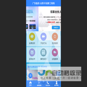 3D全息投影_地面互动投影_360度立体投影_水幕灯光秀 | 广东银虎