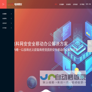 中电科网络安全科技股份有限公司