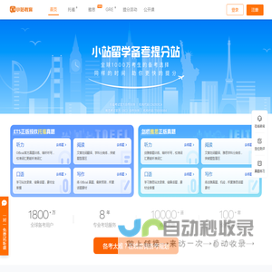 托福雅思模拟考试测试_托福雅思自学精听精读在线专项练习 - 小站备考