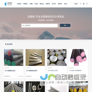 在线模具钢材知识分享网站-优钢网