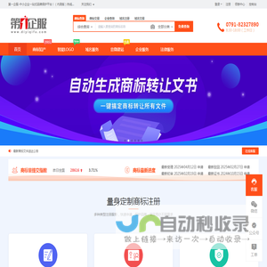 免费商标注册_商标查询_商标交易_商标中介_法律服务 - 第一企服