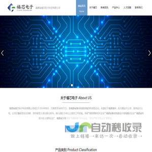 福建省福芯电子科技有限公司