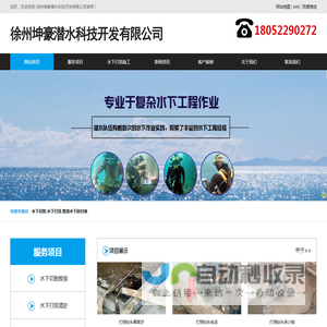 水下切割焊接-打捞钻头-管道水下砖气囊封堵-徐州坤豪潜水科技开发有限公司