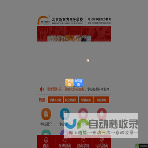 北京新东方烹饪学校【官网】_厨师培训学校_西点培训学校_西餐培训学校_小吃培训学校_西点烘焙培训学校