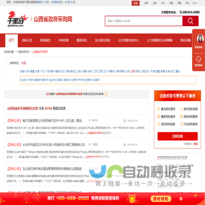 山西省政府采购网
