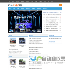 汽车科技-IT168汽车科技频道
