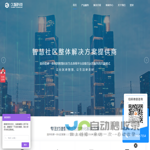 久智智慧社区管理系统_智慧物业管理平台-久智