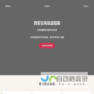 西安汉服妆造指南｜零基础手把手教学｜古风发型私人定制课