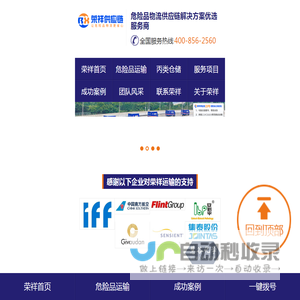 危险品运输-危化品运输|广东荣祥供应链23年经验