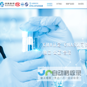 公司检验检测工作采用国家、行业、企业标准和国际相关标准-南昌润捷检测技术有限公司